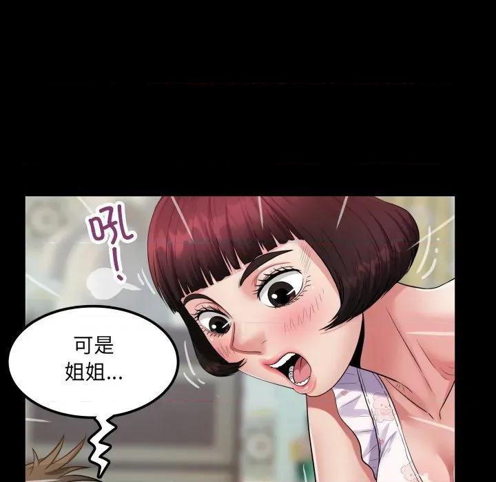 房間里的心跳 房間里的心跳-房間里的心跳 第13話 第36页