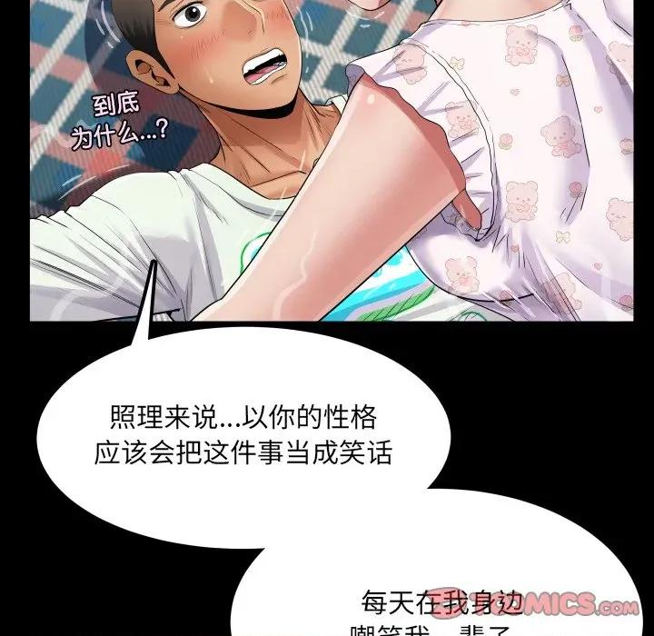 房間里的心跳 房間里的心跳-房間里的心跳 第13話 第39页