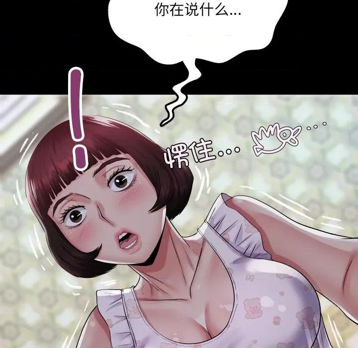 房間里的心跳 房間里的心跳-房間里的心跳 第13話 第41页