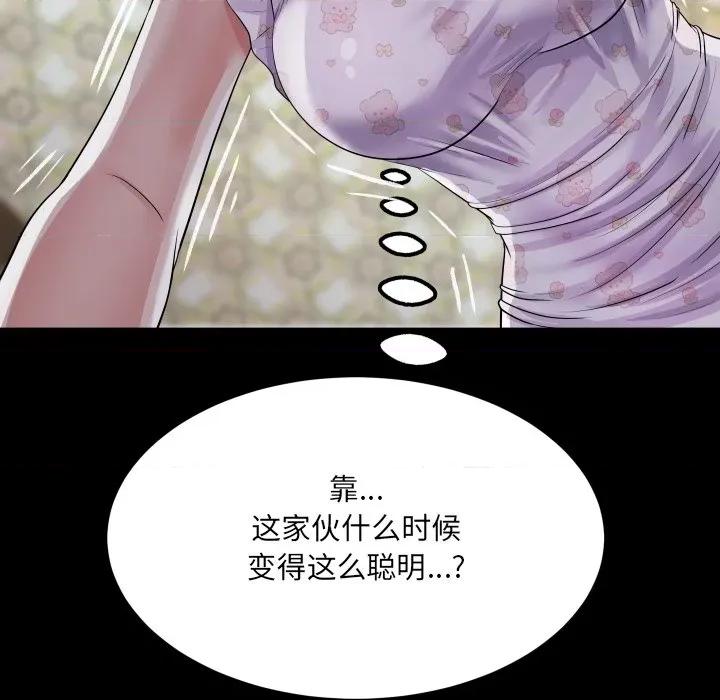 房間里的心跳 房間里的心跳-房間里的心跳 第13話 第42页