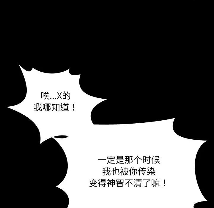 房間里的心跳 房間里的心跳-房間里的心跳 第13話 第43页