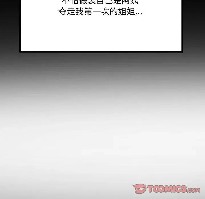 房間里的心跳 房間里的心跳-房間里的心跳 第13話 第48页