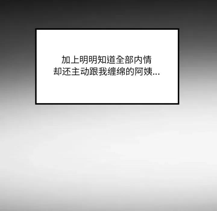 房間里的心跳 房間里的心跳-房間里的心跳 第13話 第51页