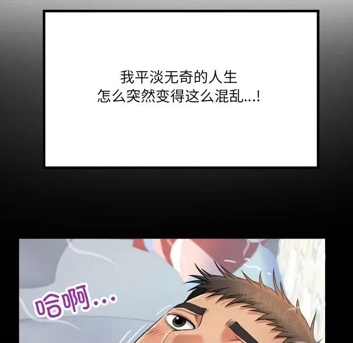 房間里的心跳 房間里的心跳-房間里的心跳 第13話 第52页
