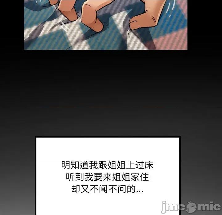 房間里的心跳 房間里的心跳-房間里的心跳 第13話 第55页