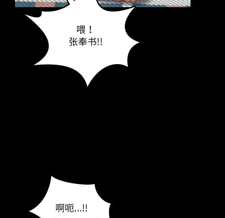 房間里的心跳 房間里的心跳-房間里的心跳 第13話 第77页