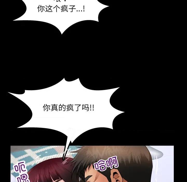 房間里的心跳 房間里的心跳-房間里的心跳 第13話 第79页