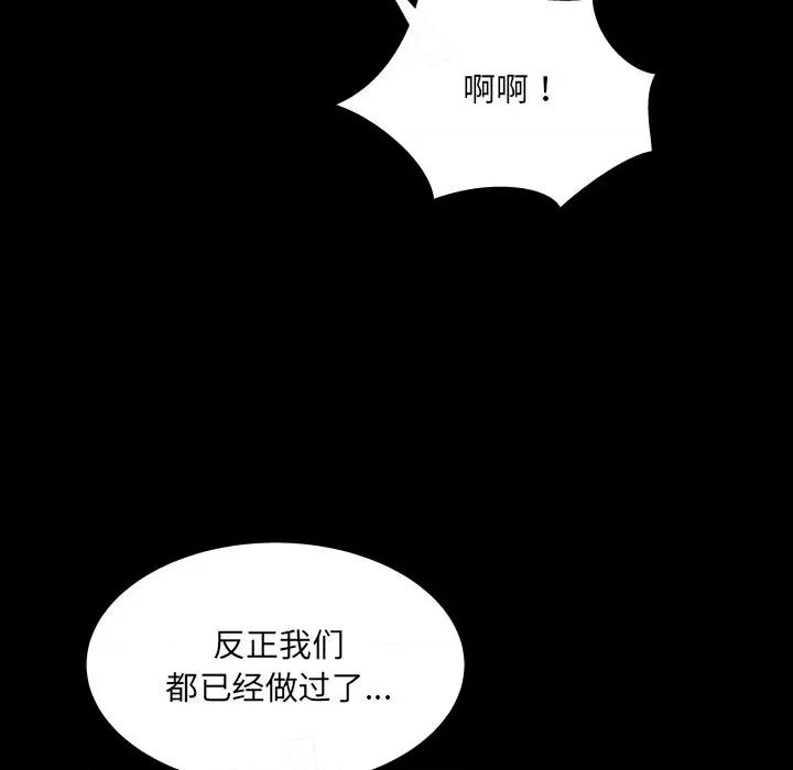 房間里的心跳 房間里的心跳-房間里的心跳 第13話 第82页