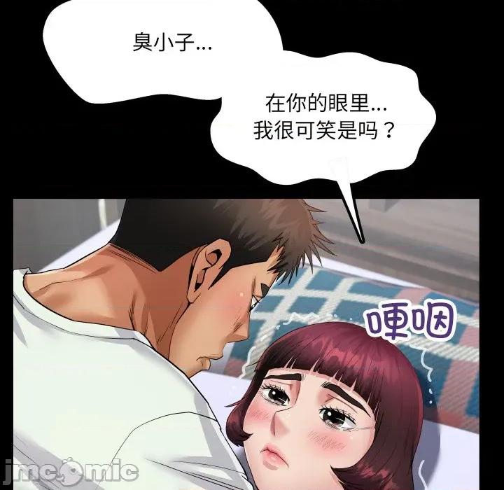 房間里的心跳 房間里的心跳-房間里的心跳 第13話 第85页