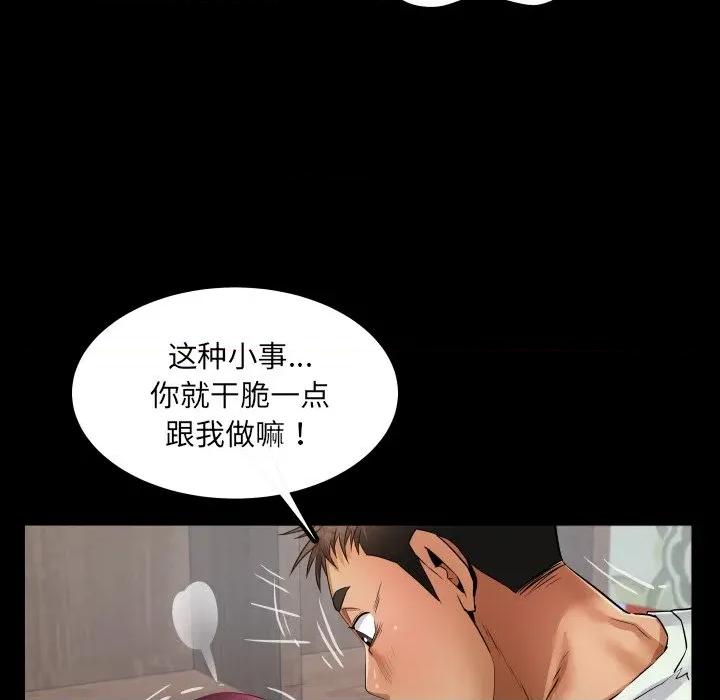 房間里的心跳 房間里的心跳-房間里的心跳 第13話 第88页