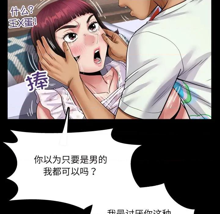 房間里的心跳 房間里的心跳-房間里的心跳 第13話 第89页