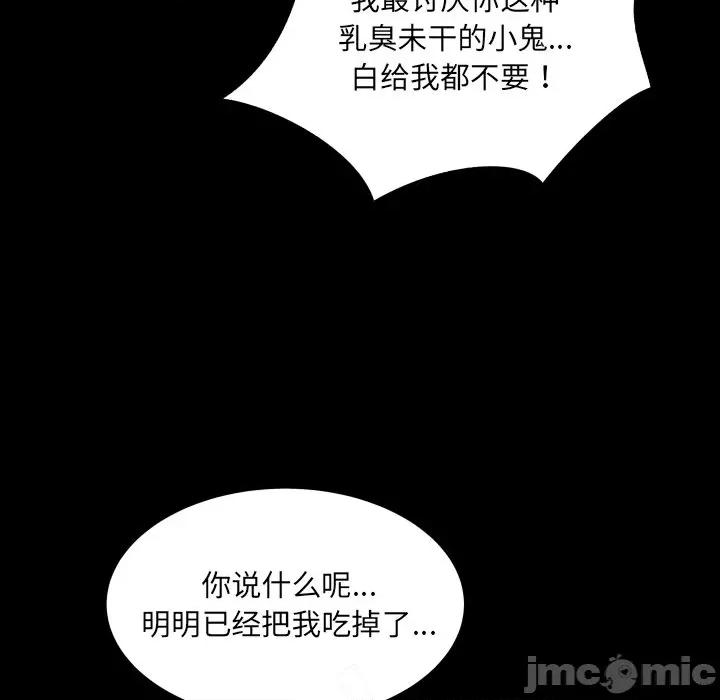 房間里的心跳 房間里的心跳-房間里的心跳 第13話 第90页