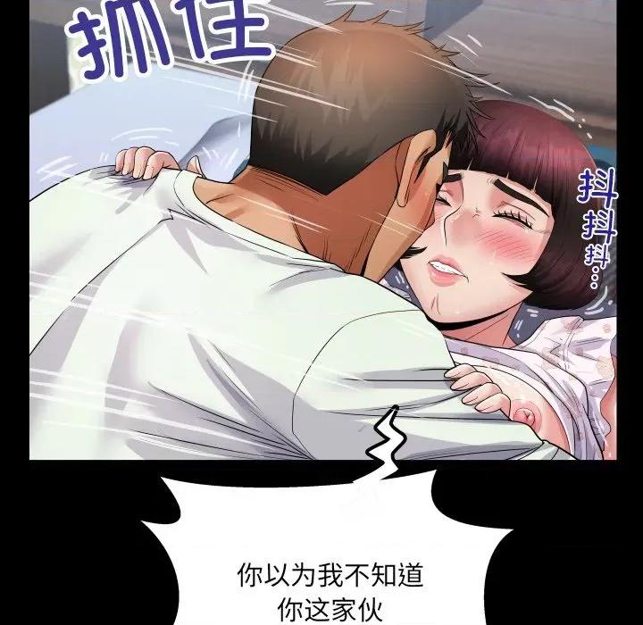 房間里的心跳 房間里的心跳-房間里的心跳 第13話 第106页
