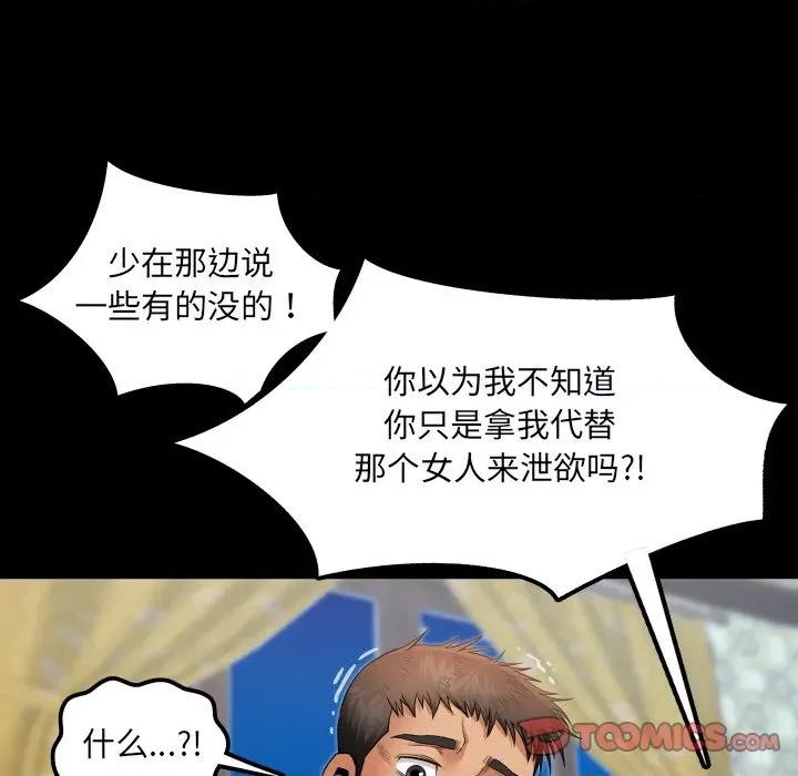 房間里的心跳 房間里的心跳-房間里的心跳 第13話 第111页