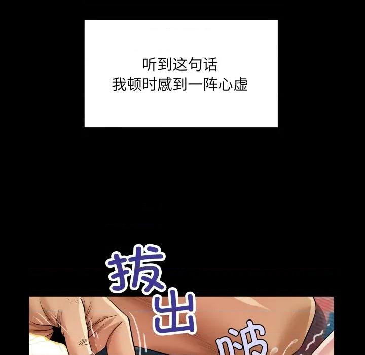 房間里的心跳 房間里的心跳-房間里的心跳 第13話 第113页