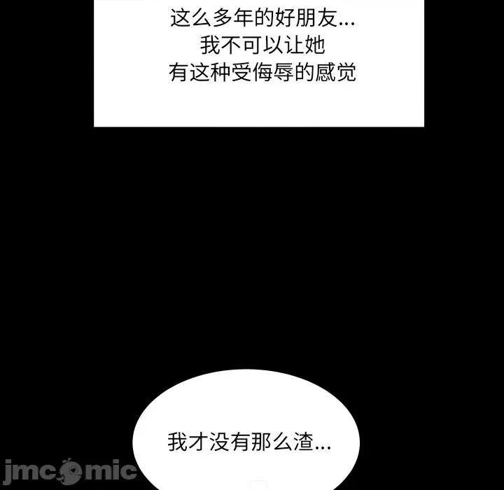 房間里的心跳 房間里的心跳-房間里的心跳 第13話 第115页