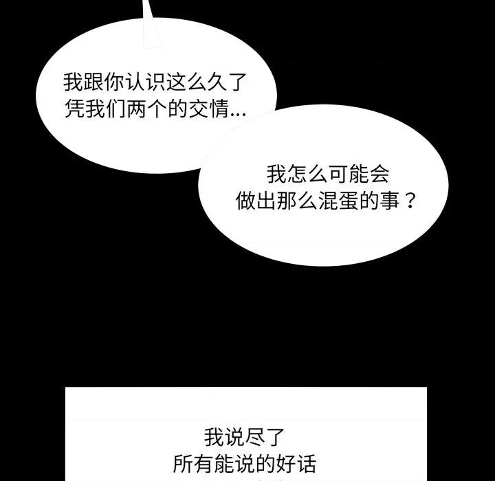 房間里的心跳 房間里的心跳-房間里的心跳 第13話 第117页