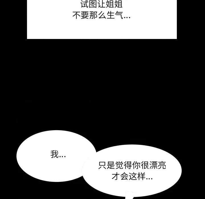 房間里的心跳 房間里的心跳-房間里的心跳 第13話 第118页