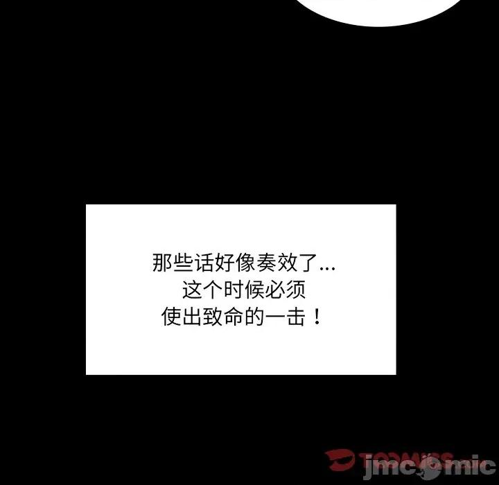 房間里的心跳 房間里的心跳-房間里的心跳 第13話 第120页