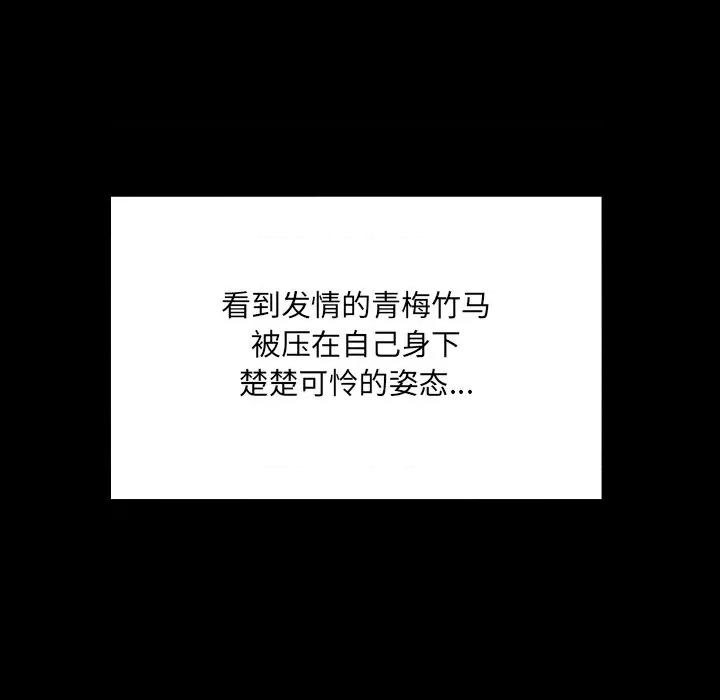房間里的心跳 房間里的心跳-房間里的心跳 第13話 第132页