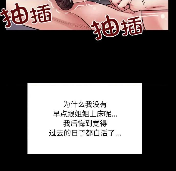 房間里的心跳 房間里的心跳-房間里的心跳 第15話 第67页