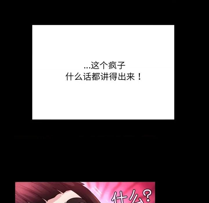 房間里的心跳 房間里的心跳-房間里的心跳 第15話 第78页