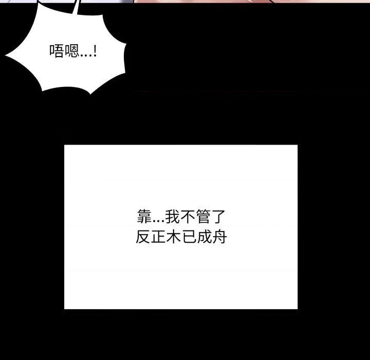房間里的心跳 房間里的心跳-房間里的心跳 第15話 第86页