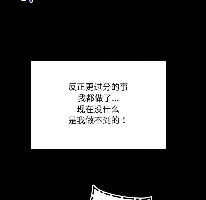 房間里的心跳 房間里的心跳-房間里的心跳 第15話 第88页