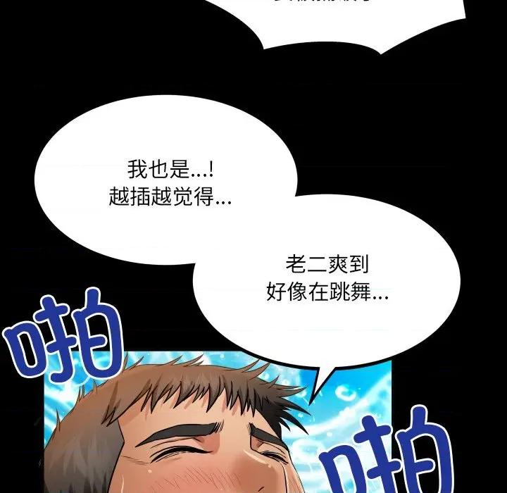 房間里的心跳 房間里的心跳-房間里的心跳 第15話 第101页