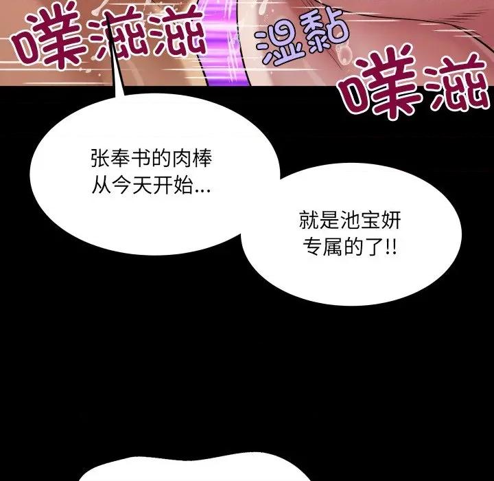 房間里的心跳 房間里的心跳-房間里的心跳 第15話 第106页