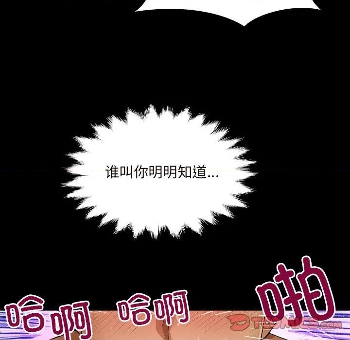 房間里的心跳 房間里的心跳-房間里的心跳 第15話 第111页