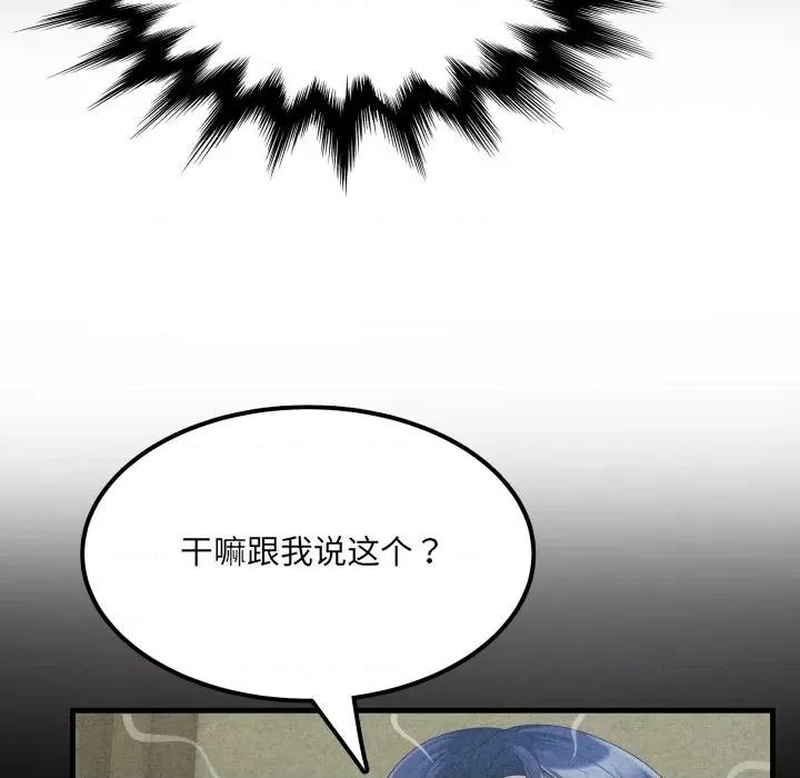 房間里的心跳 房間里的心跳-房間里的心跳 第15話 第113页