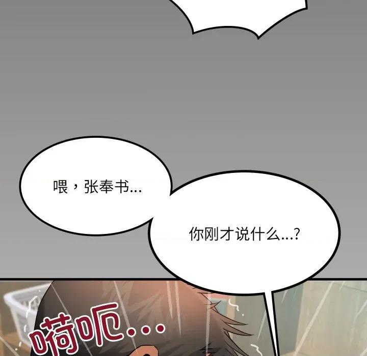 房間里的心跳 房間里的心跳-房間里的心跳 第15話 第133页