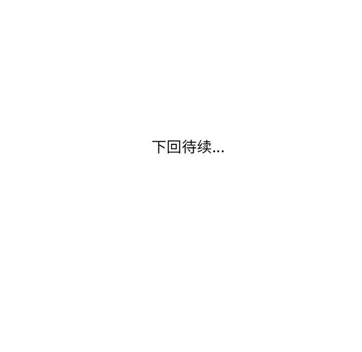 房間里的心跳 房間里的心跳-房間里的心跳 第15話 第137页