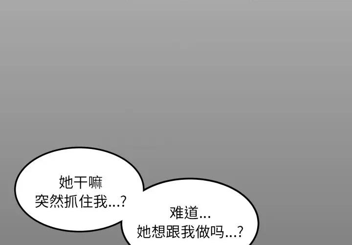 房間里的心跳 房間里的心跳-房間里的心跳 第17話 第4页