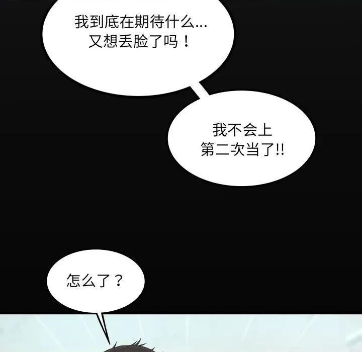房間里的心跳 房間里的心跳-房間里的心跳 第17話 第8页