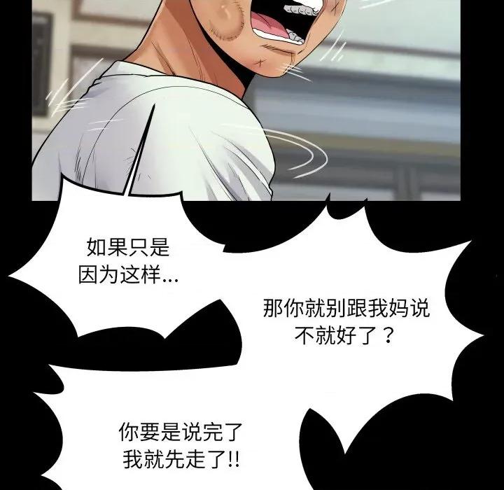 房間里的心跳 房間里的心跳-房間里的心跳 第17話 第17页