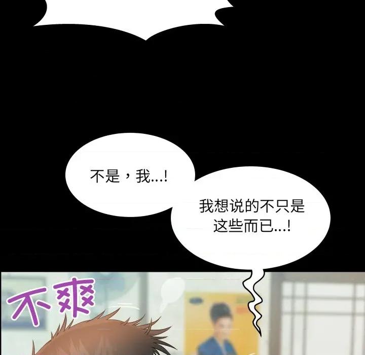 房間里的心跳 房間里的心跳-房間里的心跳 第17話 第18页