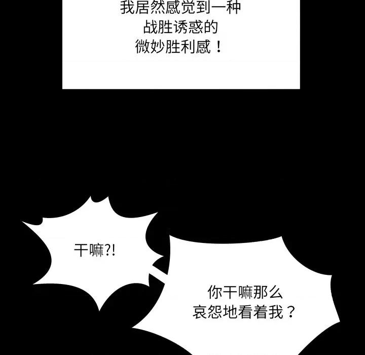 房間里的心跳 房間里的心跳-房間里的心跳 第17話 第43页