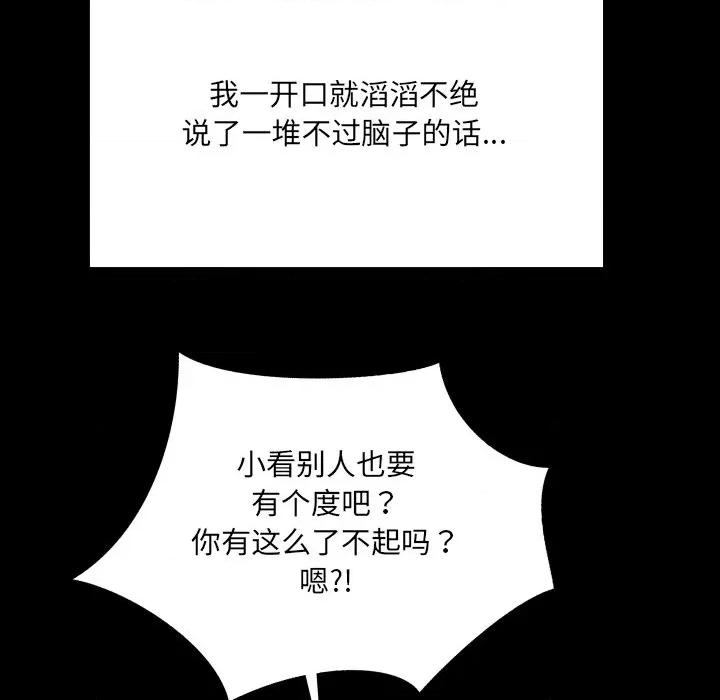 房間里的心跳 房間里的心跳-房間里的心跳 第17話 第46页