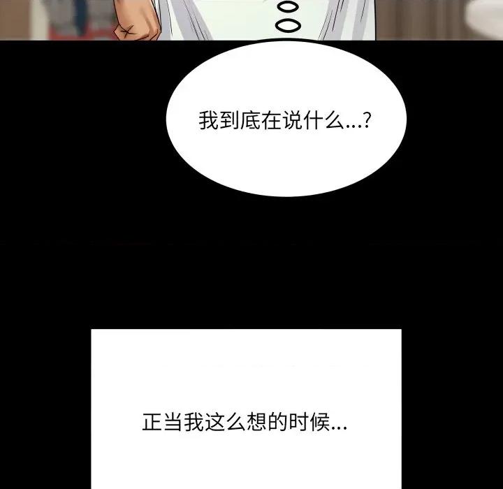 房間里的心跳 房間里的心跳-房間里的心跳 第17話 第48页