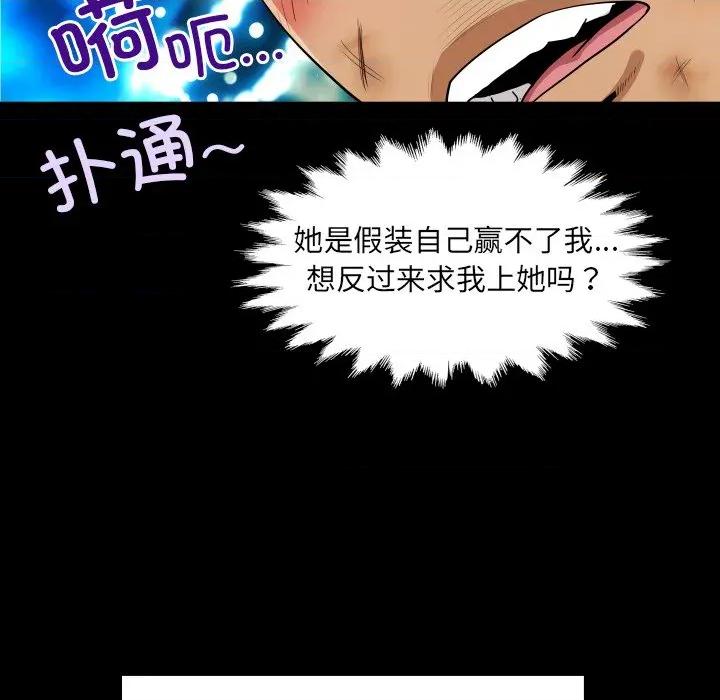 房間里的心跳 房間里的心跳-房間里的心跳 第17話 第53页