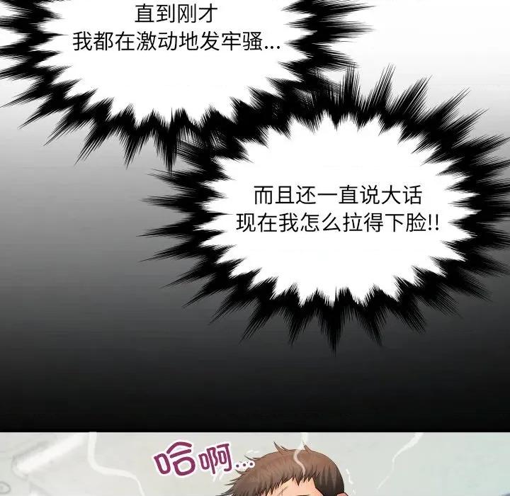 房間里的心跳 房間里的心跳-房間里的心跳 第17話 第67页