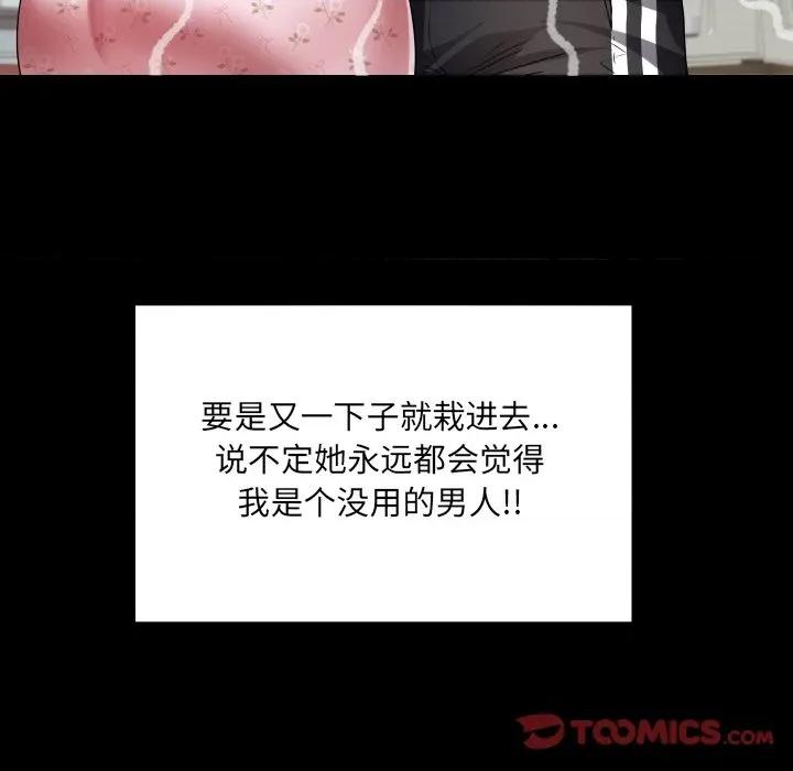 房間里的心跳 房間里的心跳-房間里的心跳 第17話 第69页