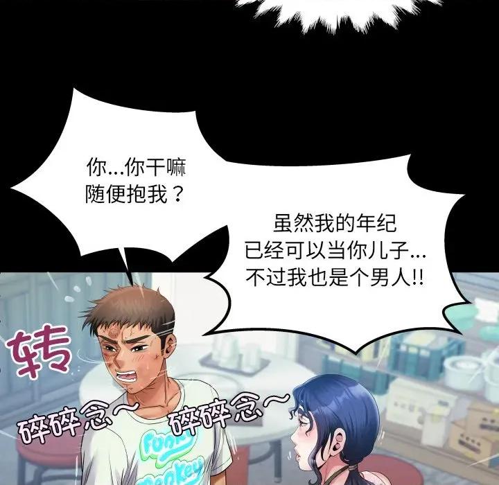 房間里的心跳 房間里的心跳-房間里的心跳 第17話 第72页