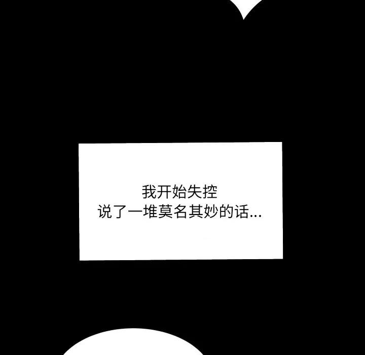 房間里的心跳 房間里的心跳-房間里的心跳 第17話 第74页