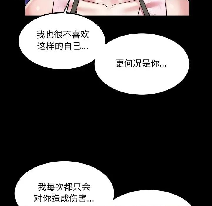 房間里的心跳 房間里的心跳-房間里的心跳 第17話 第76页