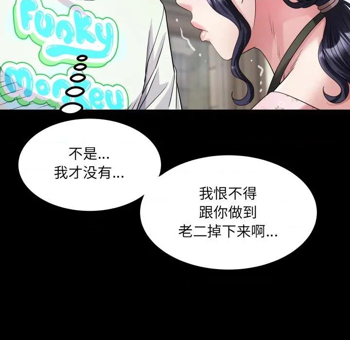 房間里的心跳 房間里的心跳-房間里的心跳 第17話 第78页