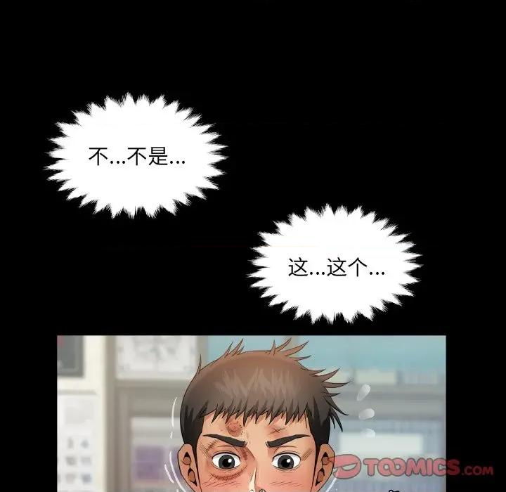 房間里的心跳 房間里的心跳-房間里的心跳 第17話 第81页