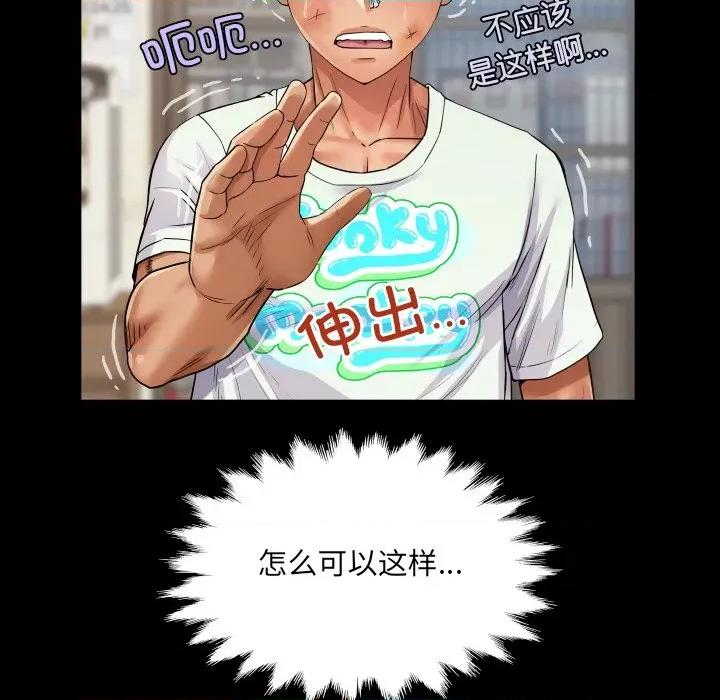 房間里的心跳 房間里的心跳-房間里的心跳 第17話 第82页